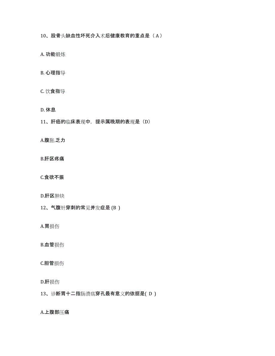 2021-2022年度云南省麻栗坡县保健站护士招聘题库综合试卷B卷附答案_第3页