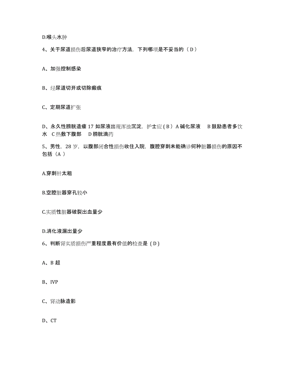 2021-2022年度四川省广汉市连山中心卫生院护士招聘考前冲刺试卷B卷含答案_第2页