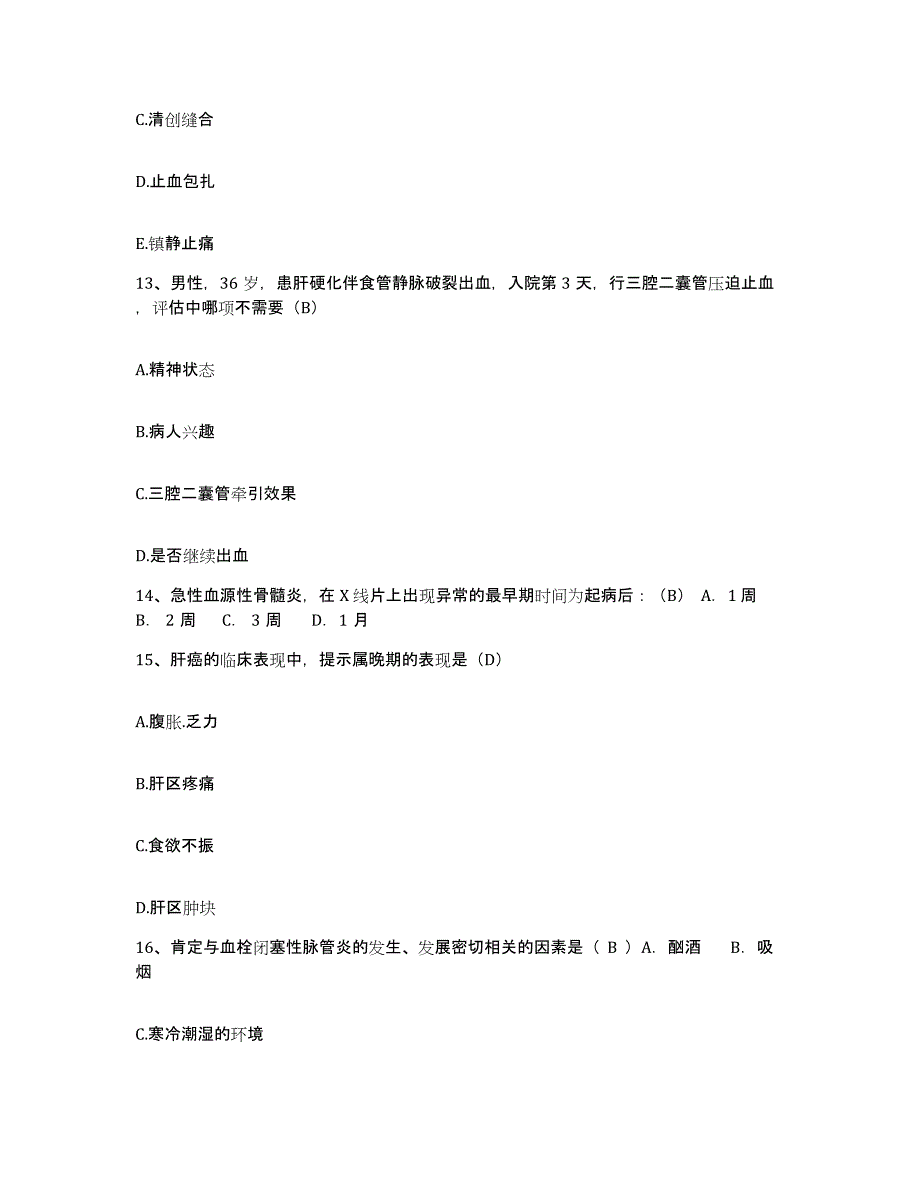 2021-2022年度四川省广汉市连山中心卫生院护士招聘考前冲刺试卷B卷含答案_第4页