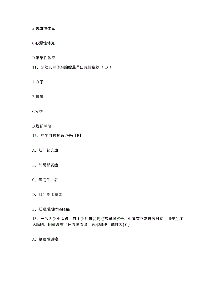 2021-2022年度四川省康定县妇幼保健院护士招聘自测提分题库加答案_第4页