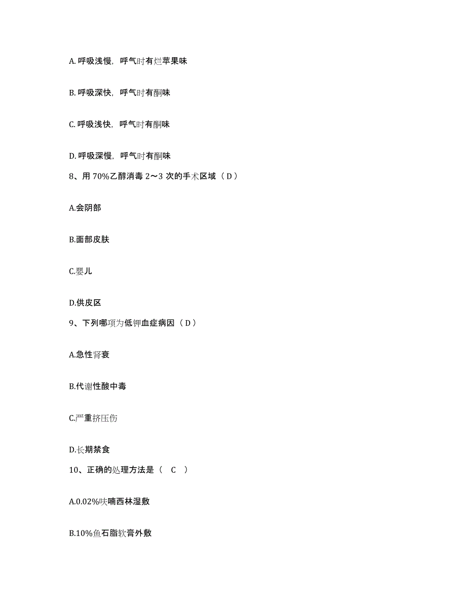 2021-2022年度四川省乐山市五通桥区妇幼保健院护士招聘自测提分题库加答案_第3页