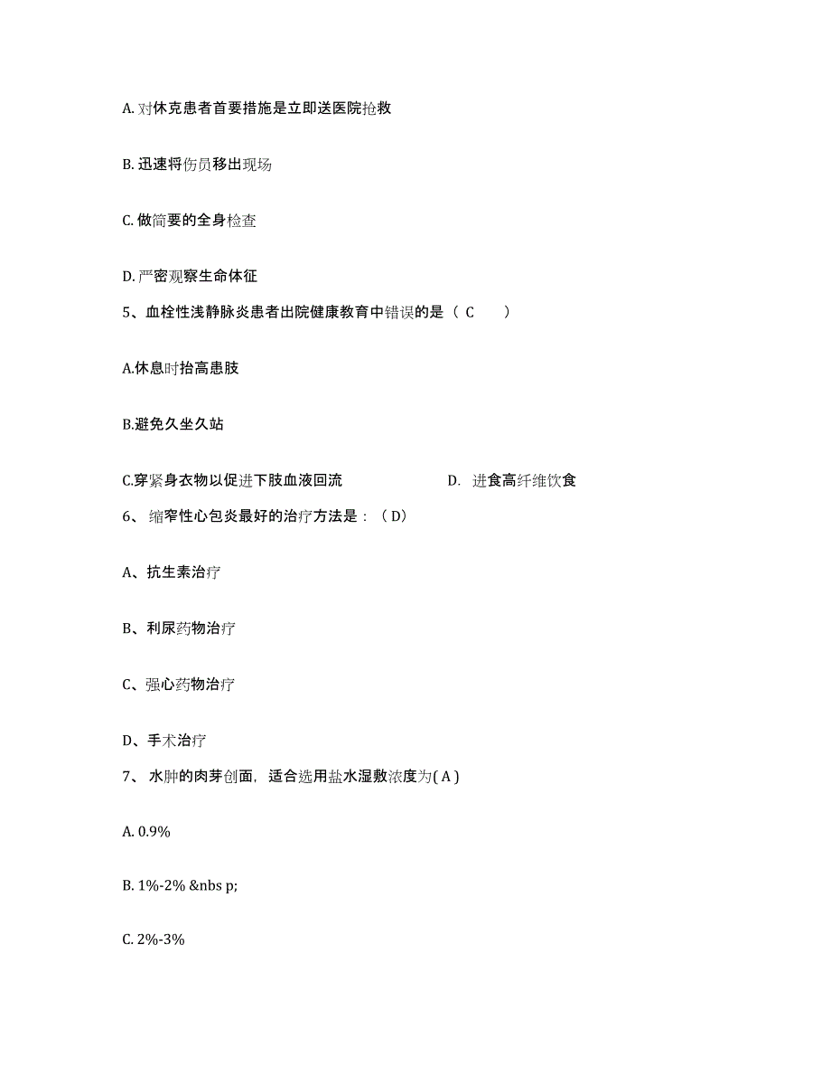 2021-2022年度四川省江油市四川双马水泥(集团)有限公司职工医院护士招聘能力测试试卷B卷附答案_第2页