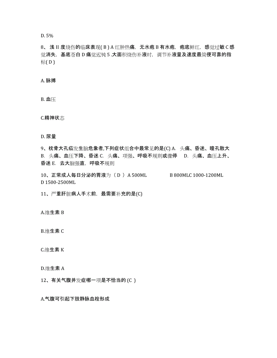 2021-2022年度四川省江油市四川双马水泥(集团)有限公司职工医院护士招聘能力测试试卷B卷附答案_第3页