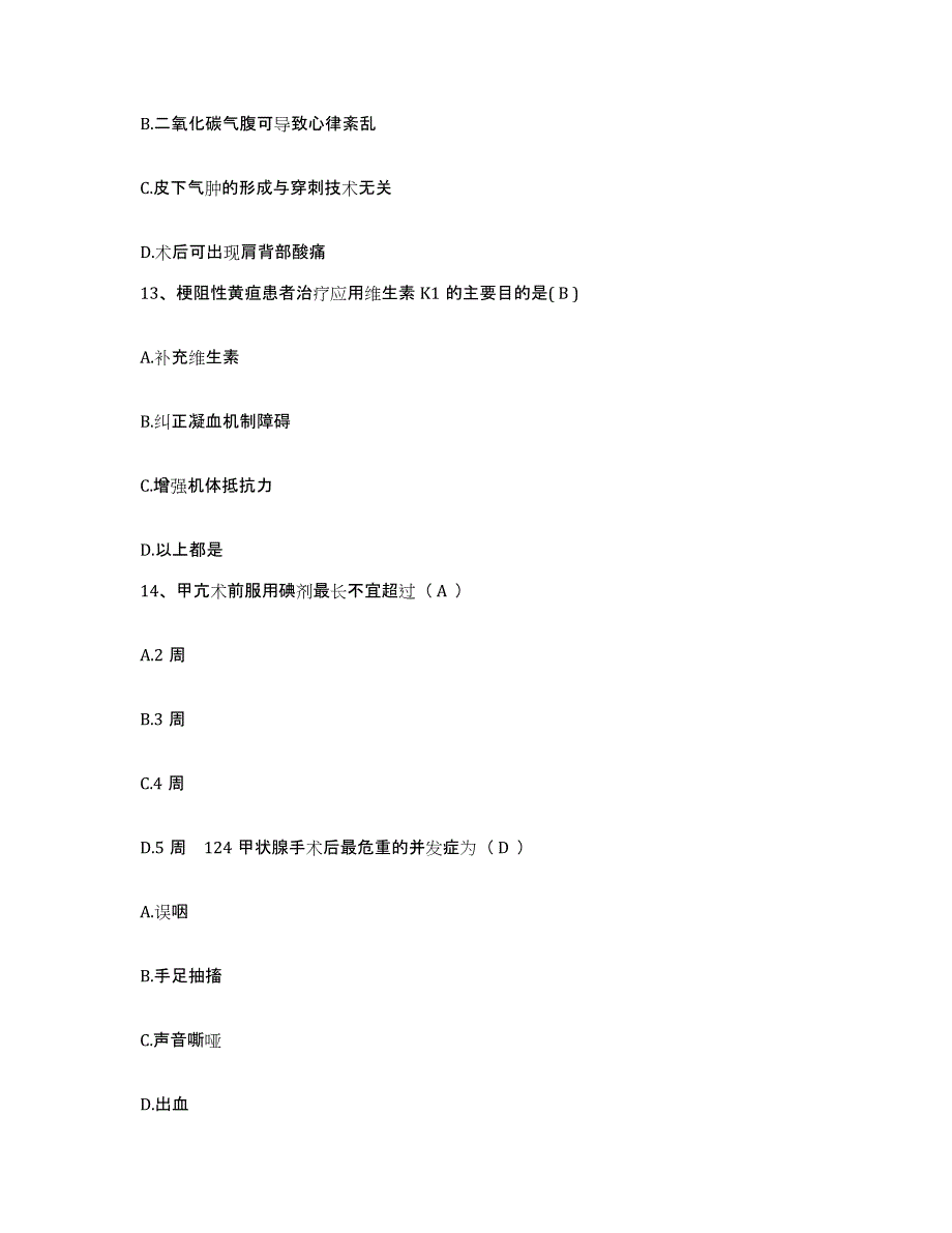 2021-2022年度四川省江油市四川双马水泥(集团)有限公司职工医院护士招聘能力测试试卷B卷附答案_第4页