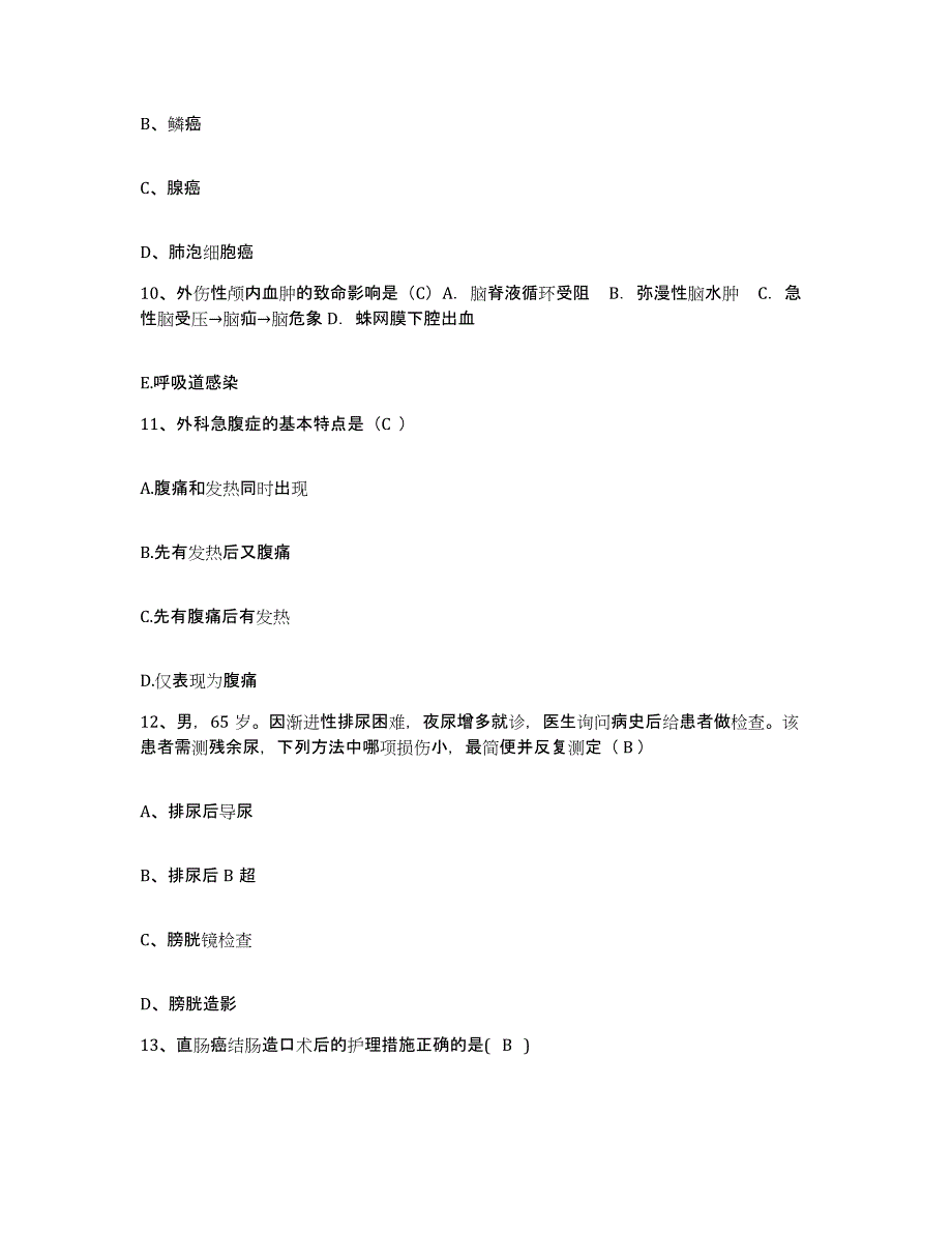 2021-2022年度广东省罗定市中医院护士招聘题库检测试卷B卷附答案_第3页