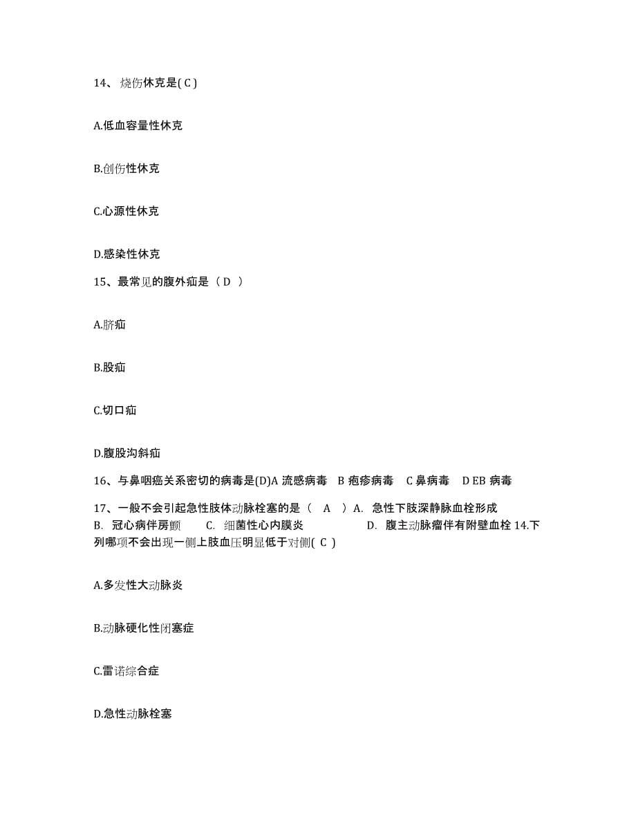 2021-2022年度广东省连平县中医院护士招聘能力测试试卷B卷附答案_第5页