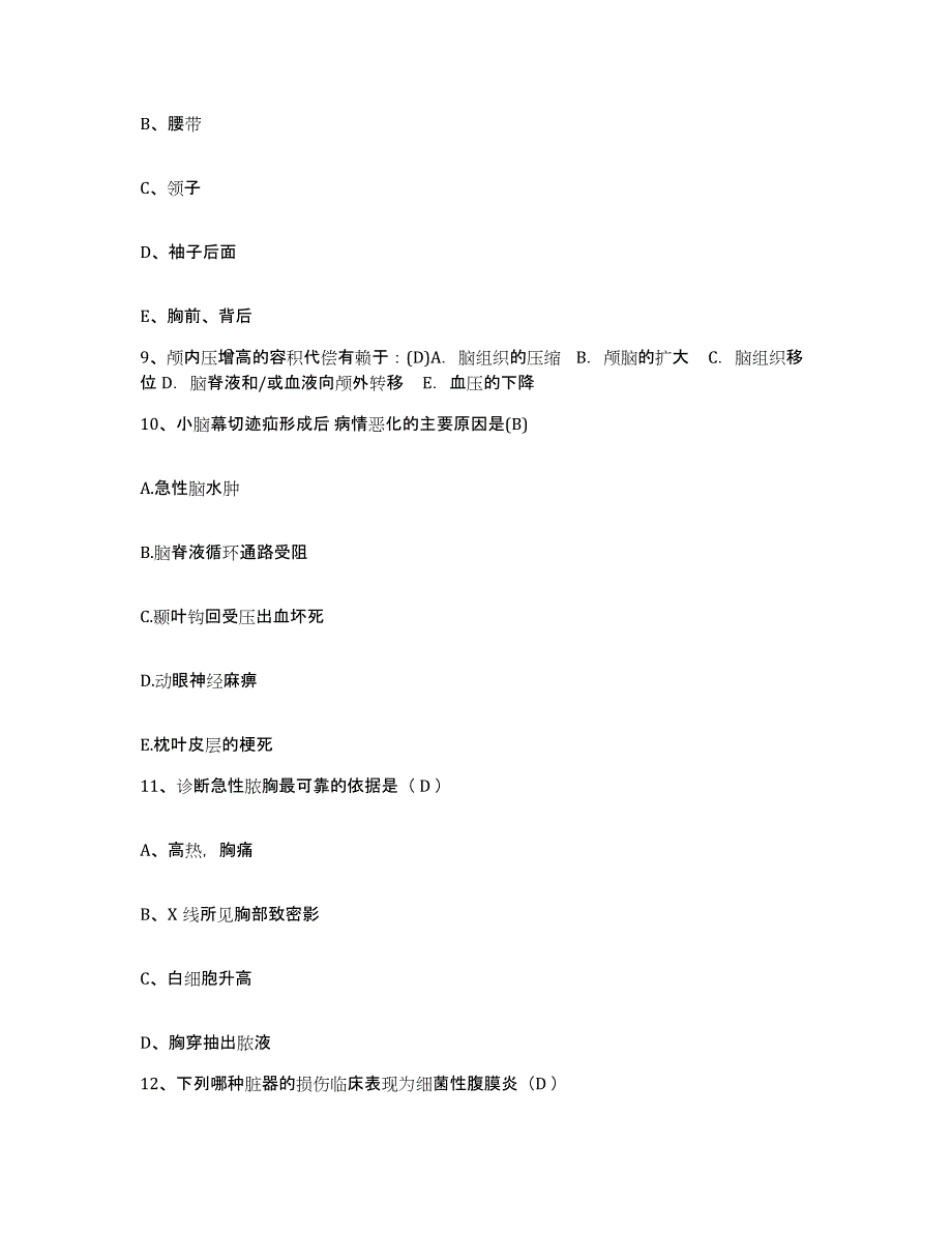 2021-2022年度四川省什邡市人民医院护士招聘高分通关题型题库附解析答案_第3页