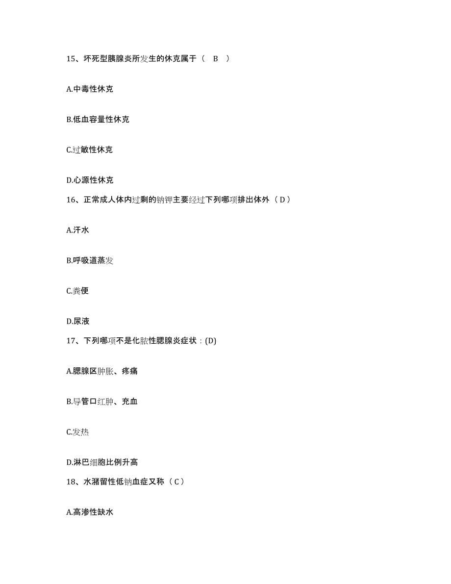 2021-2022年度广西兴安县界首中心卫生院护士招聘考前自测题及答案_第5页