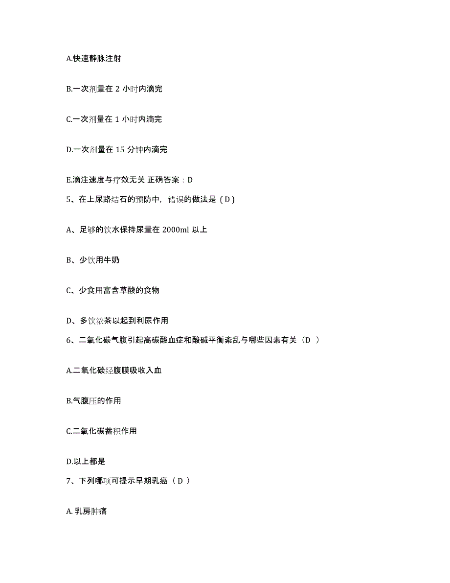 2021-2022年度云南省邮电医院护士招聘押题练习试题B卷含答案_第2页