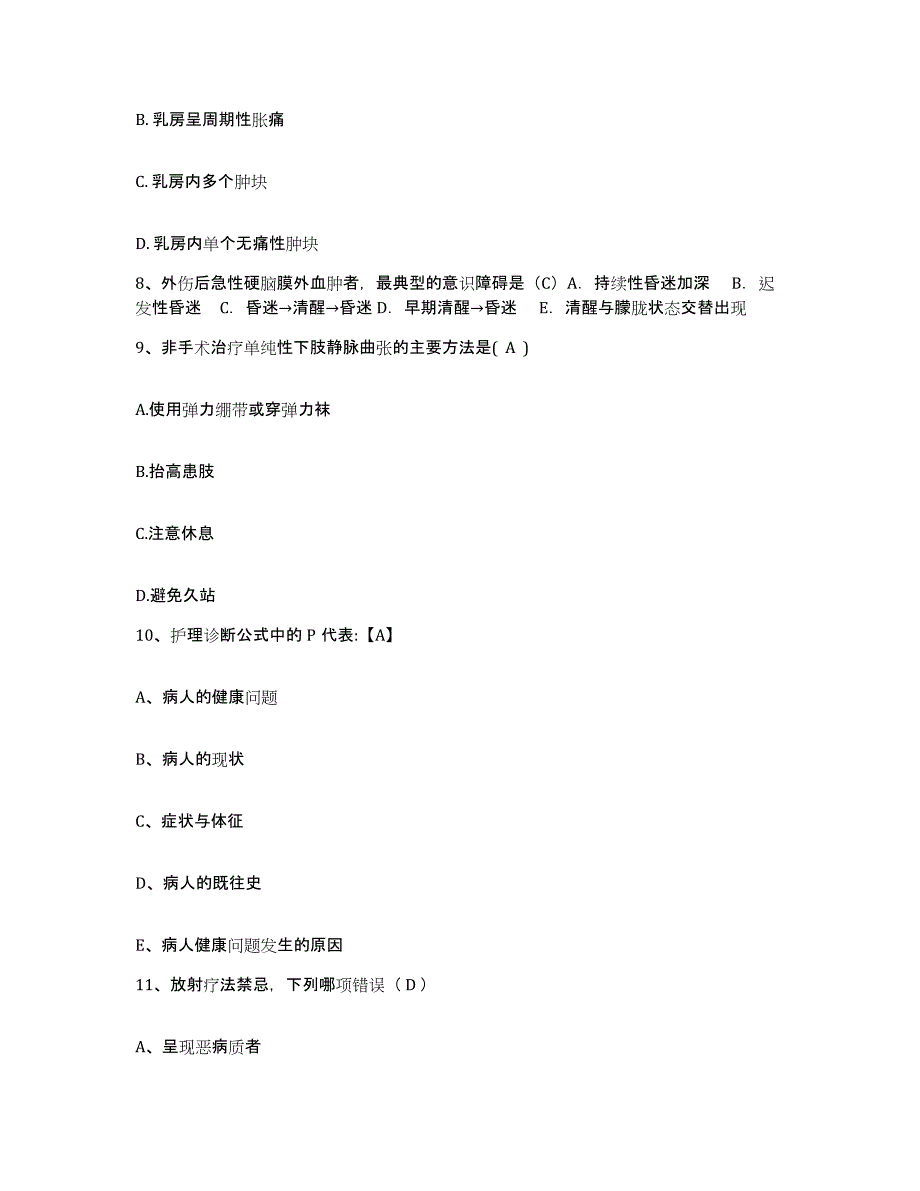 2021-2022年度云南省邮电医院护士招聘押题练习试题B卷含答案_第3页