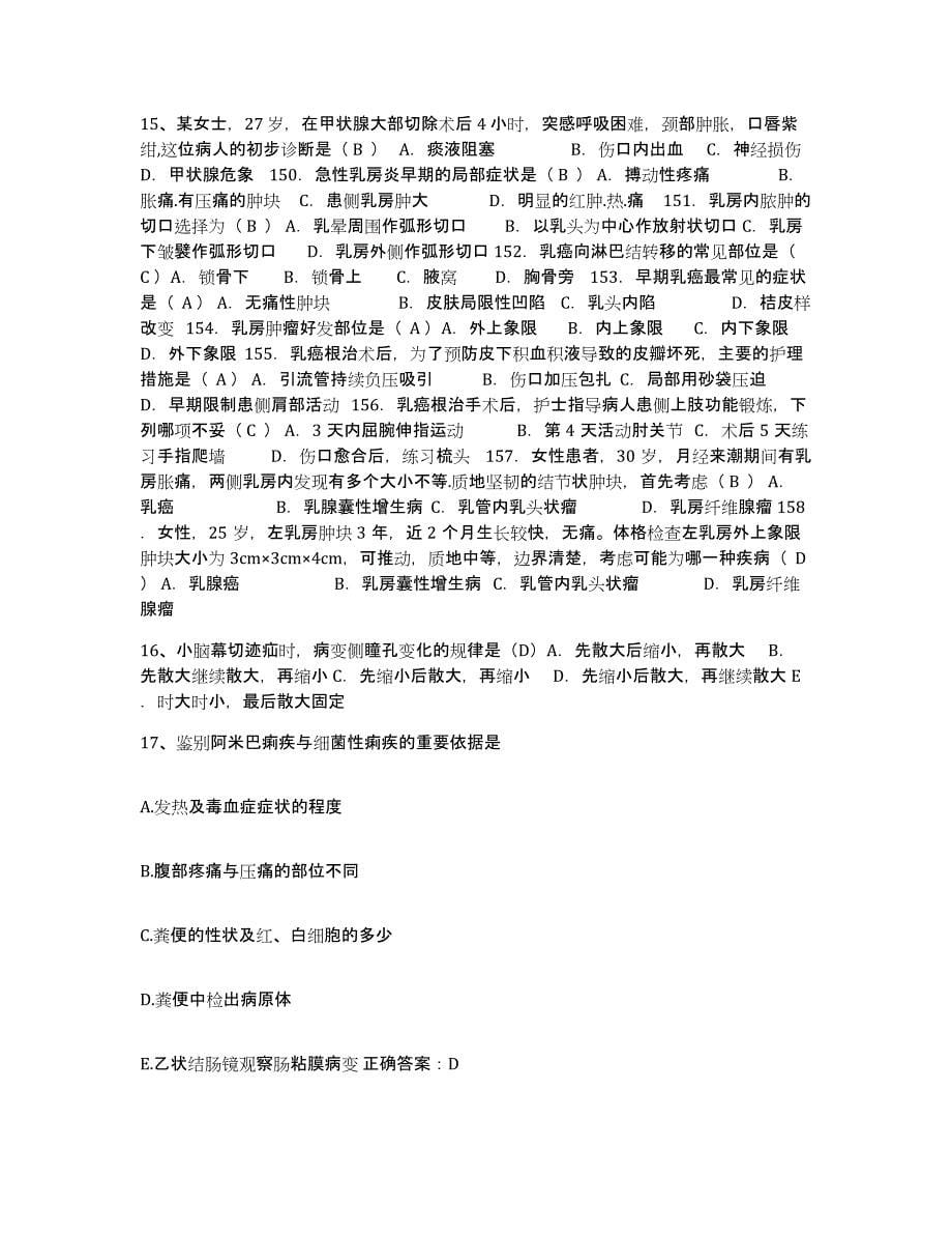2021-2022年度四川省安岳县人民医院护士招聘过关检测试卷B卷附答案_第5页