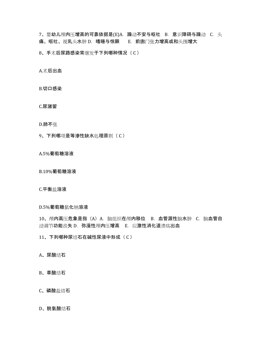 2021-2022年度广东省广州市荔湾区中医院护士招聘过关检测试卷B卷附答案_第3页