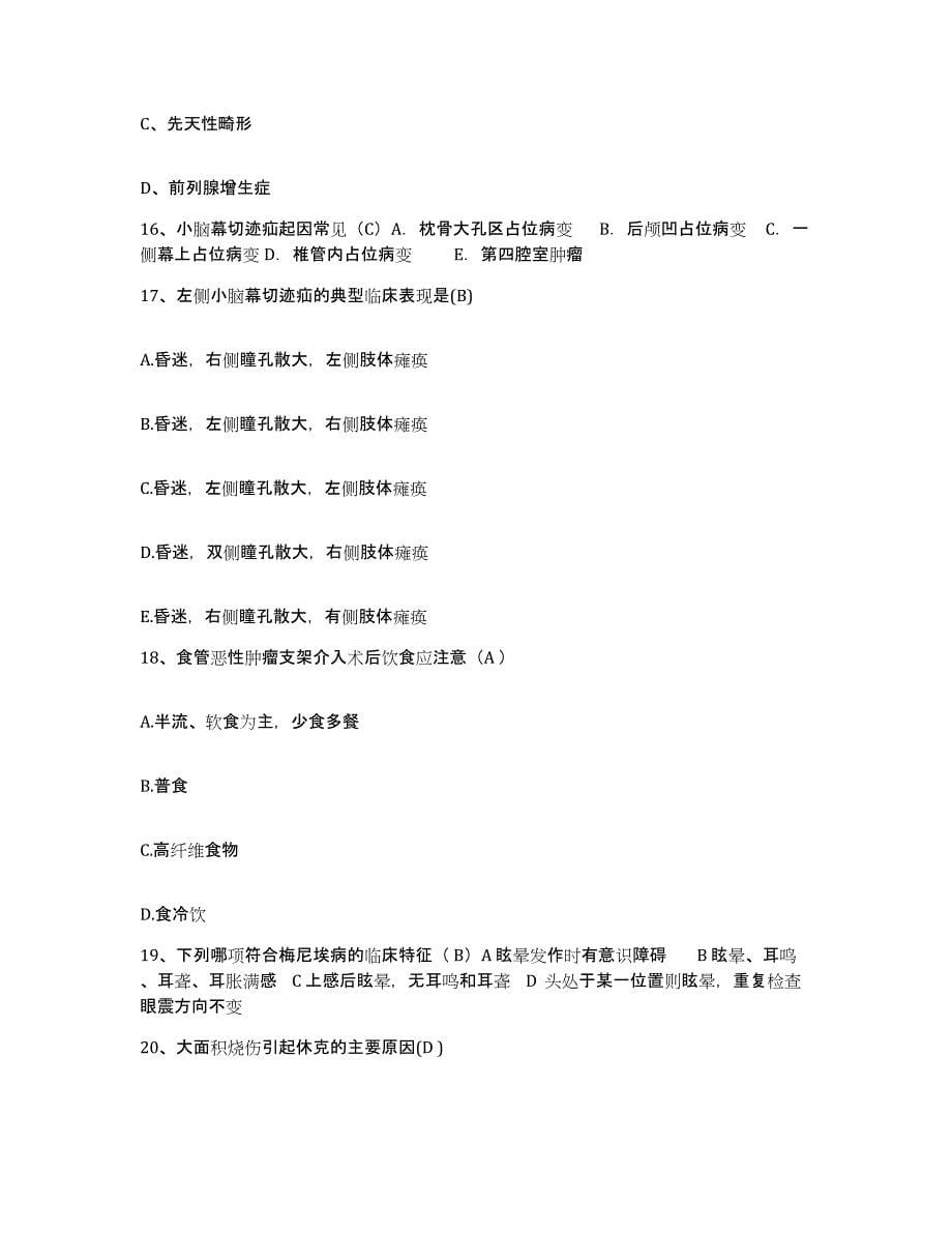 2021-2022年度广东省广州市荔湾区中医院护士招聘过关检测试卷B卷附答案_第5页