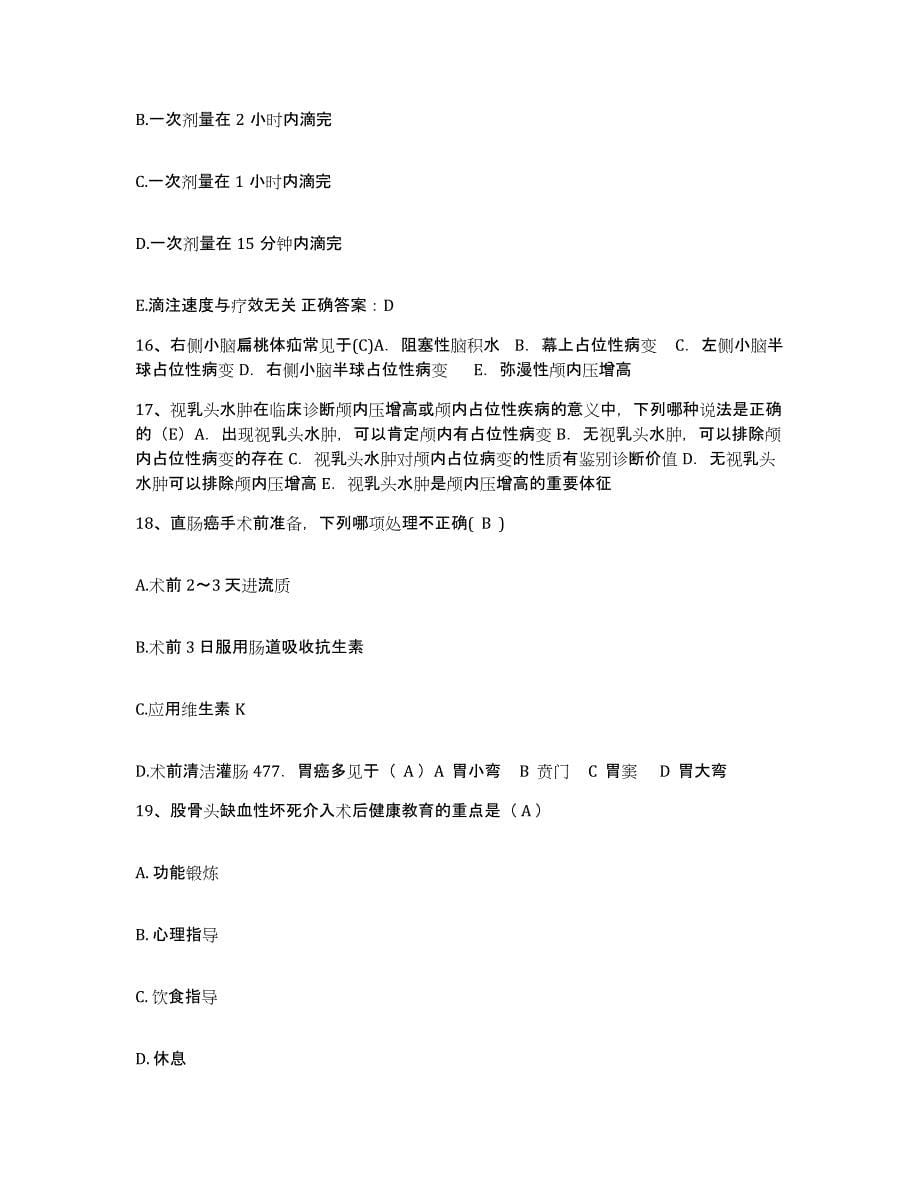 2021-2022年度广东省揭西县棉湖华侨医院护士招聘能力提升试卷A卷附答案_第5页