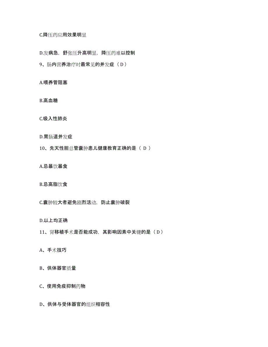 2021-2022年度四川省会理县康复医院护士招聘提升训练试卷B卷附答案_第3页