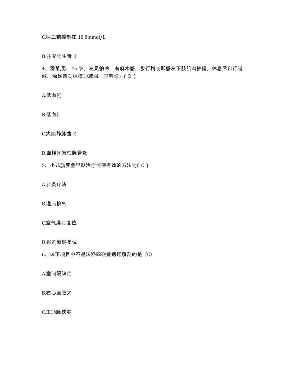 2021-2022年度广东省顺德市庄头医院护士招聘模拟考核试卷含答案_第2页