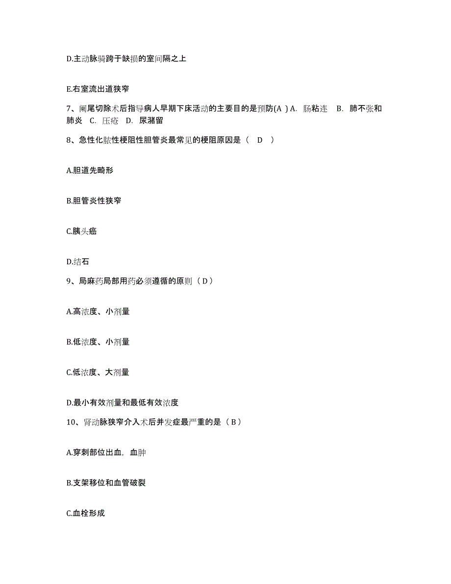 2021-2022年度广东省顺德市庄头医院护士招聘模拟考核试卷含答案_第3页