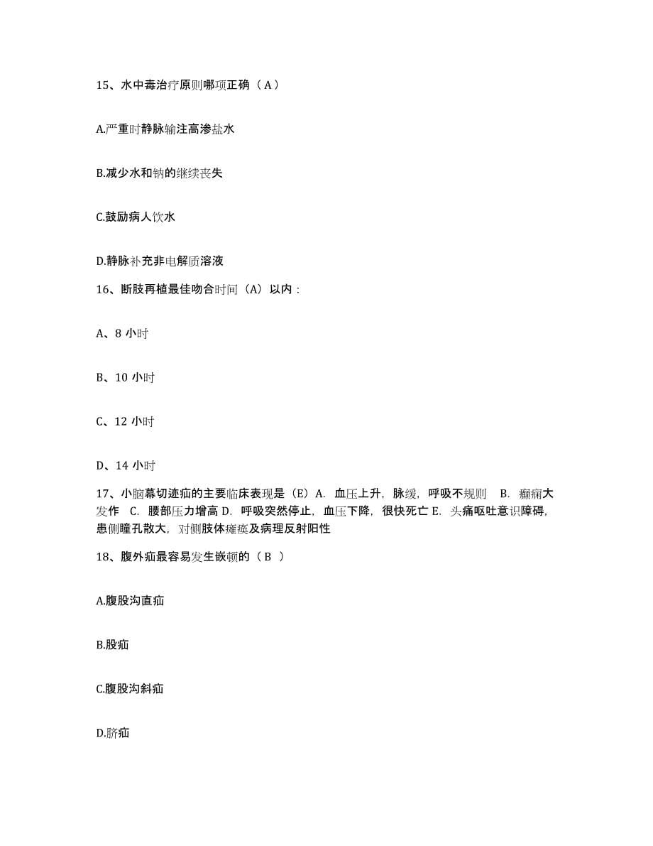 2021-2022年度广东省顺德市庄头医院护士招聘模拟考核试卷含答案_第5页