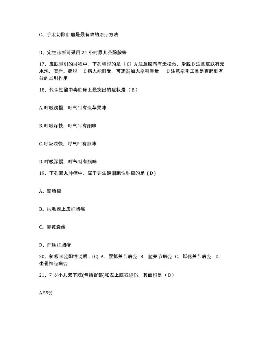 2021-2022年度四川省内江市第四人民医院护士招聘考试题库_第5页