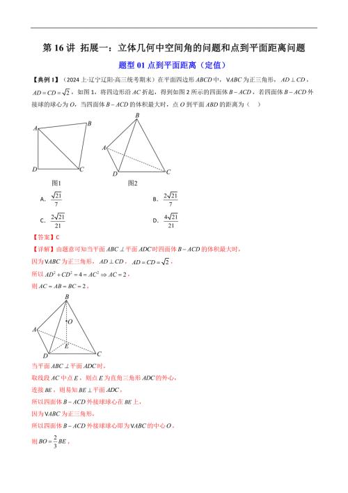 人教A版高中数学（必修第二册）同步讲义第39讲 拓展一：立体几何中空间角的问题和点到平面距离问题（教师版）