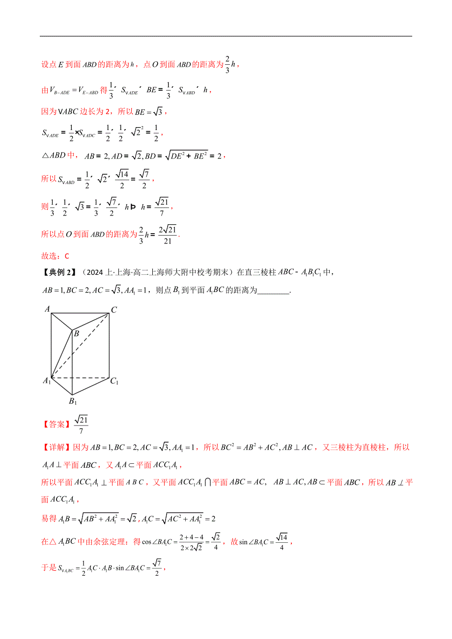 人教A版高中数学（必修第二册）同步讲义第39讲 拓展一：立体几何中空间角的问题和点到平面距离问题（教师版）_第2页