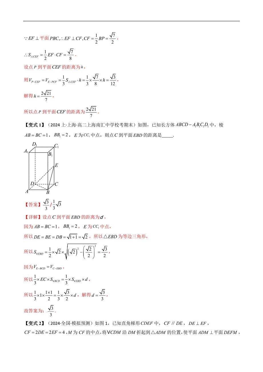 人教A版高中数学（必修第二册）同步讲义第39讲 拓展一：立体几何中空间角的问题和点到平面距离问题（教师版）_第5页