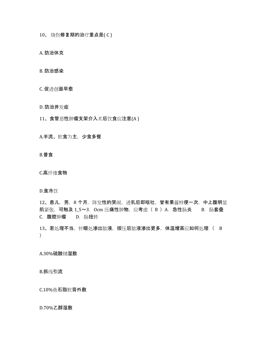 2021-2022年度四川省犍为县清溪中心卫生院护士招聘过关检测试卷A卷附答案_第3页