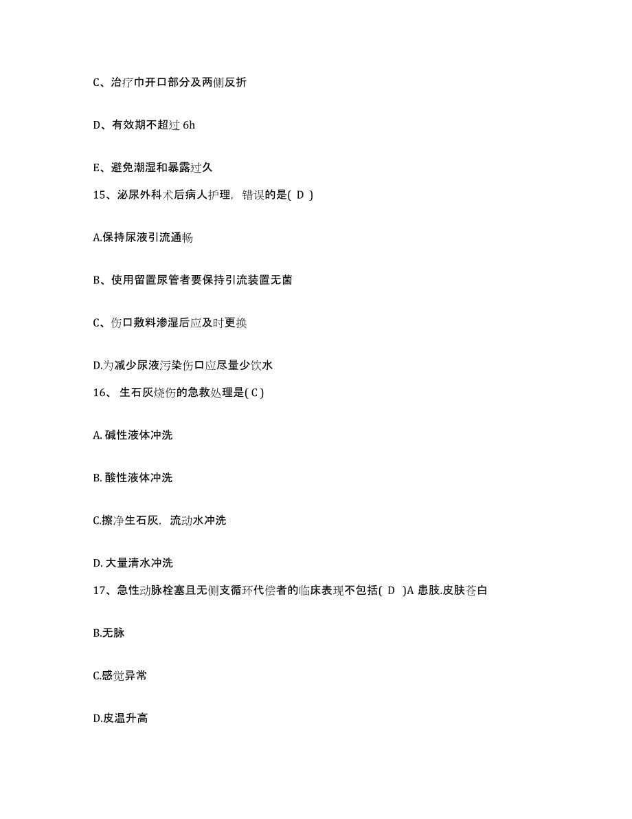 2021-2022年度广东省平远县妇幼保健所护士招聘自我提分评估(附答案)_第5页