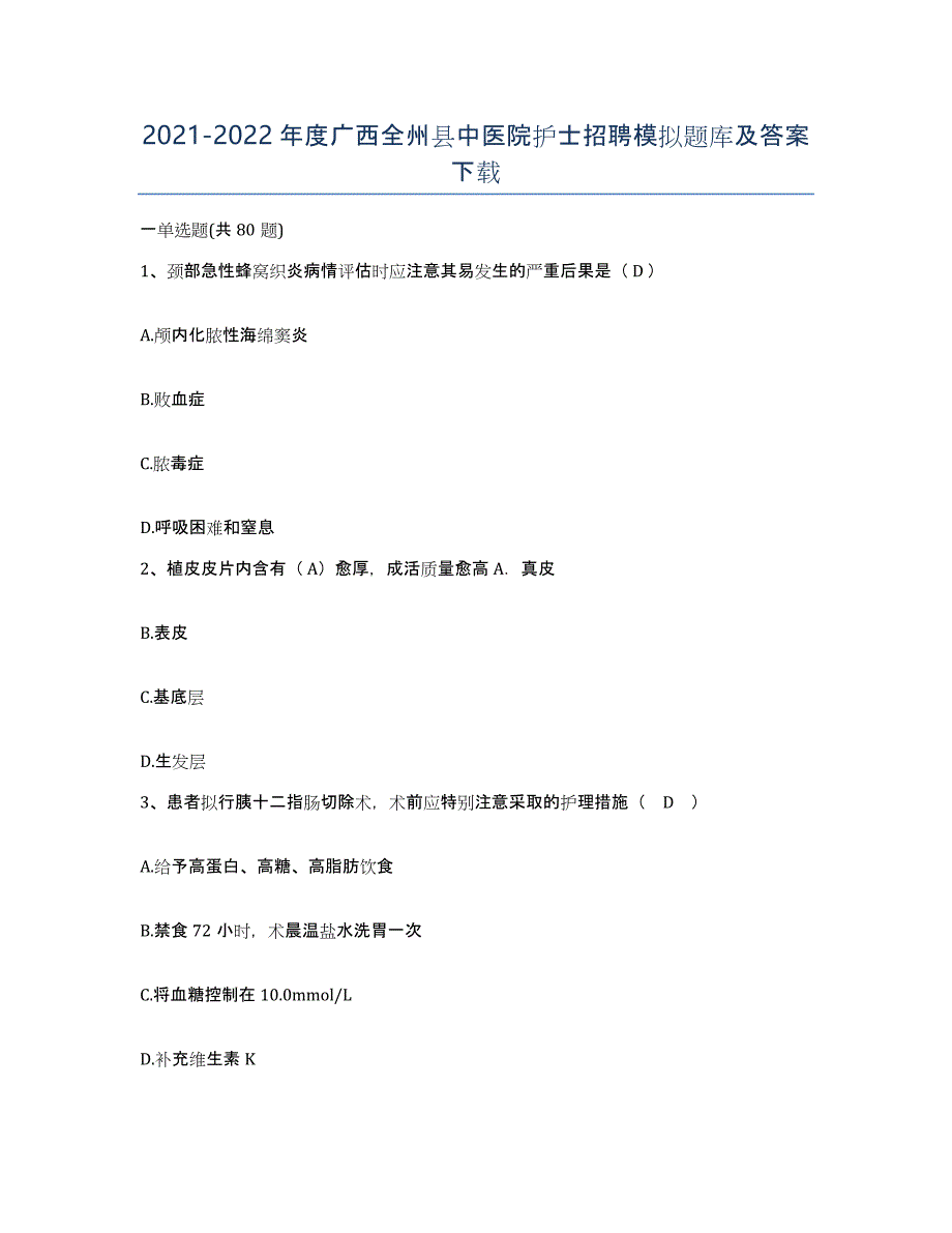 2021-2022年度广西全州县中医院护士招聘模拟题库及答案_第1页