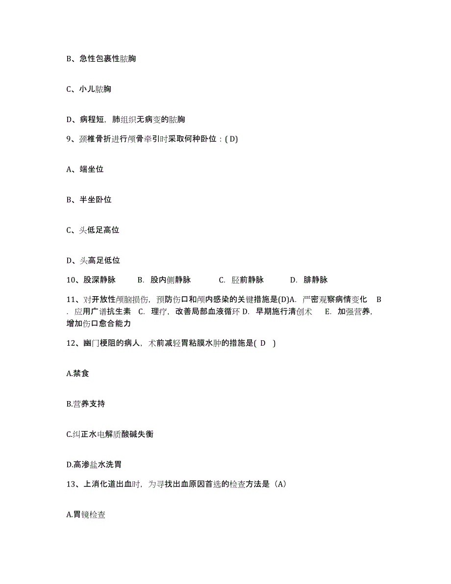 2021-2022年度广西全州县中医院护士招聘模拟题库及答案_第3页