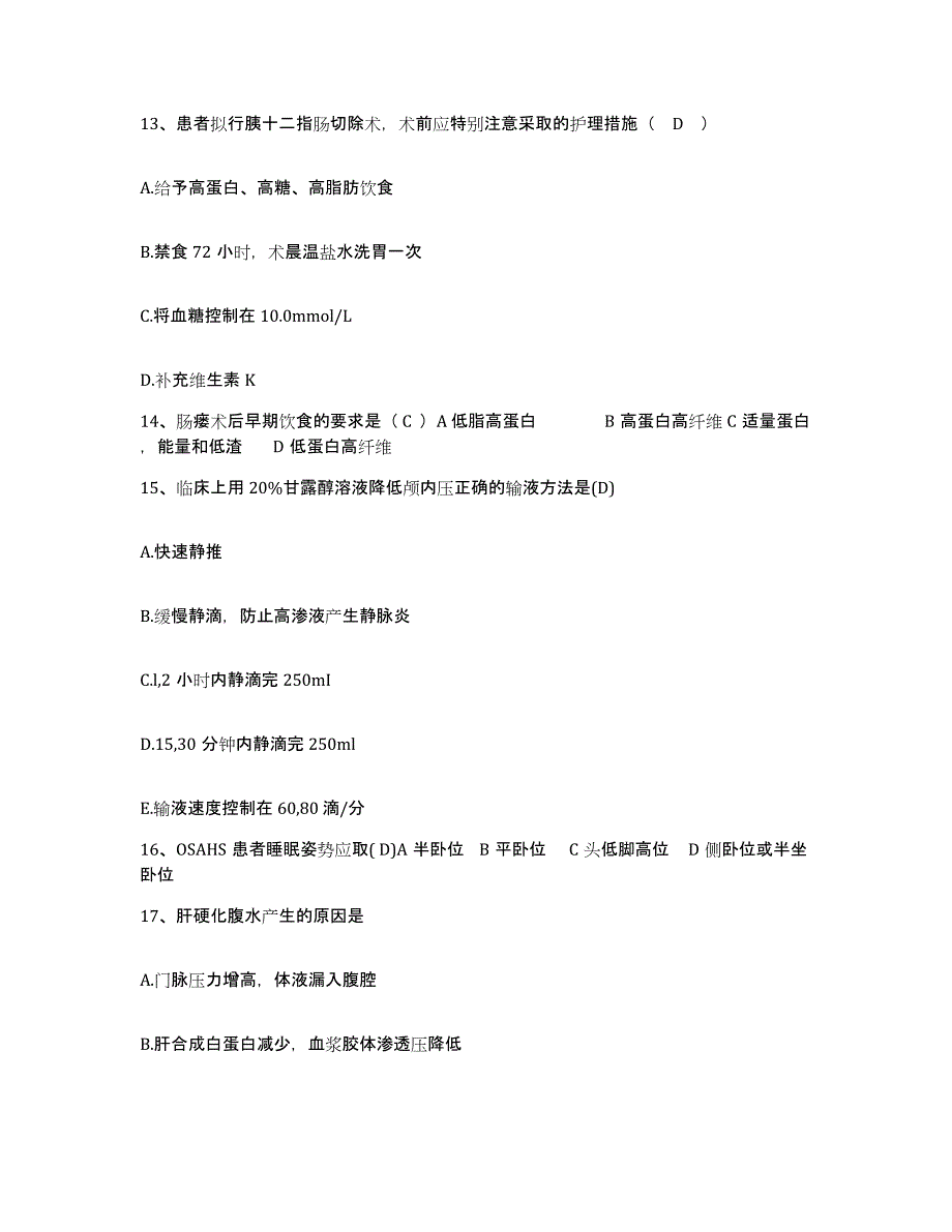 2021-2022年度广东省怀集县妇幼保健院护士招聘模拟考核试卷含答案_第4页