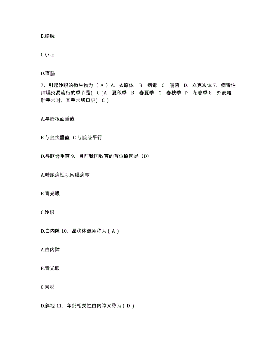 2021-2022年度广东省翁源县妇幼保健院护士招聘题库检测试卷A卷附答案_第2页