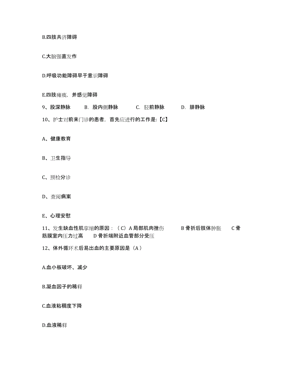 2021-2022年度四川省双流县第一人民医院护士招聘综合练习试卷A卷附答案_第3页