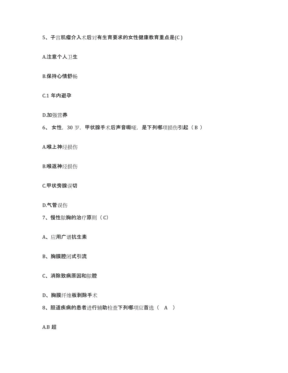 2021-2022年度广东省深圳市盐港医院护士招聘通关提分题库(考点梳理)_第2页