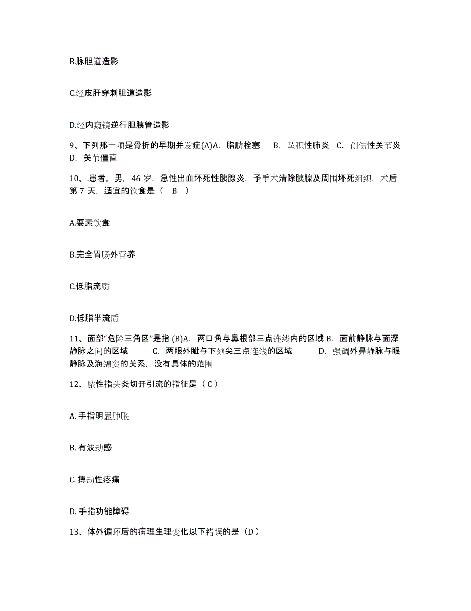 2021-2022年度广东省深圳市盐港医院护士招聘通关提分题库(考点梳理)_第3页