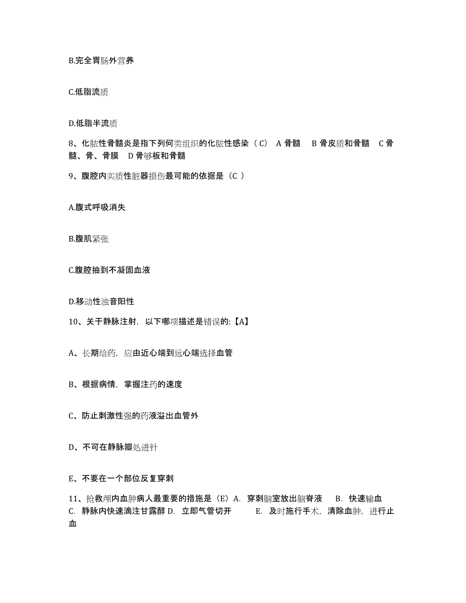 2021-2022年度广东省广州市精神病医院广州市脑科医院护士招聘考试题库_第3页