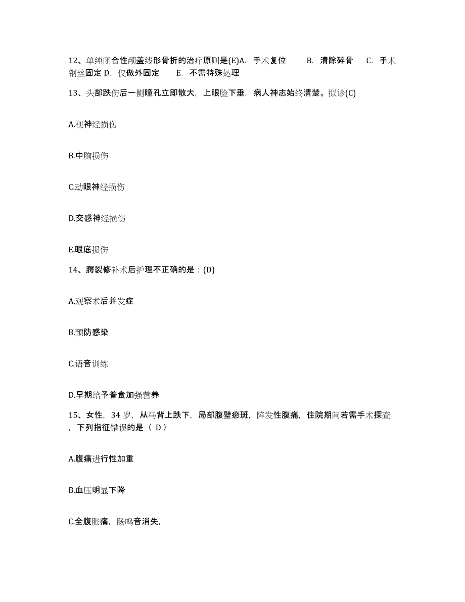 2021-2022年度广东省广州市精神病医院广州市脑科医院护士招聘考试题库_第4页