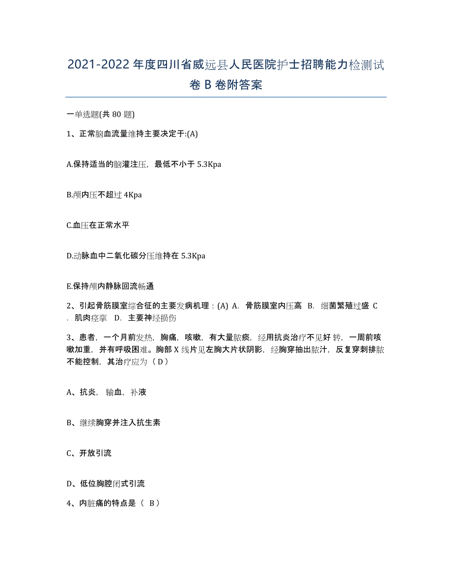 2021-2022年度四川省威远县人民医院护士招聘能力检测试卷B卷附答案_第1页