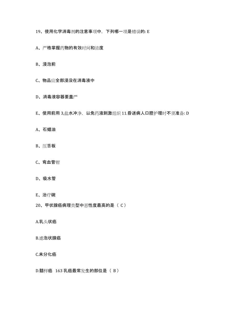 2021-2022年度四川省威远县人民医院护士招聘能力检测试卷B卷附答案_第5页