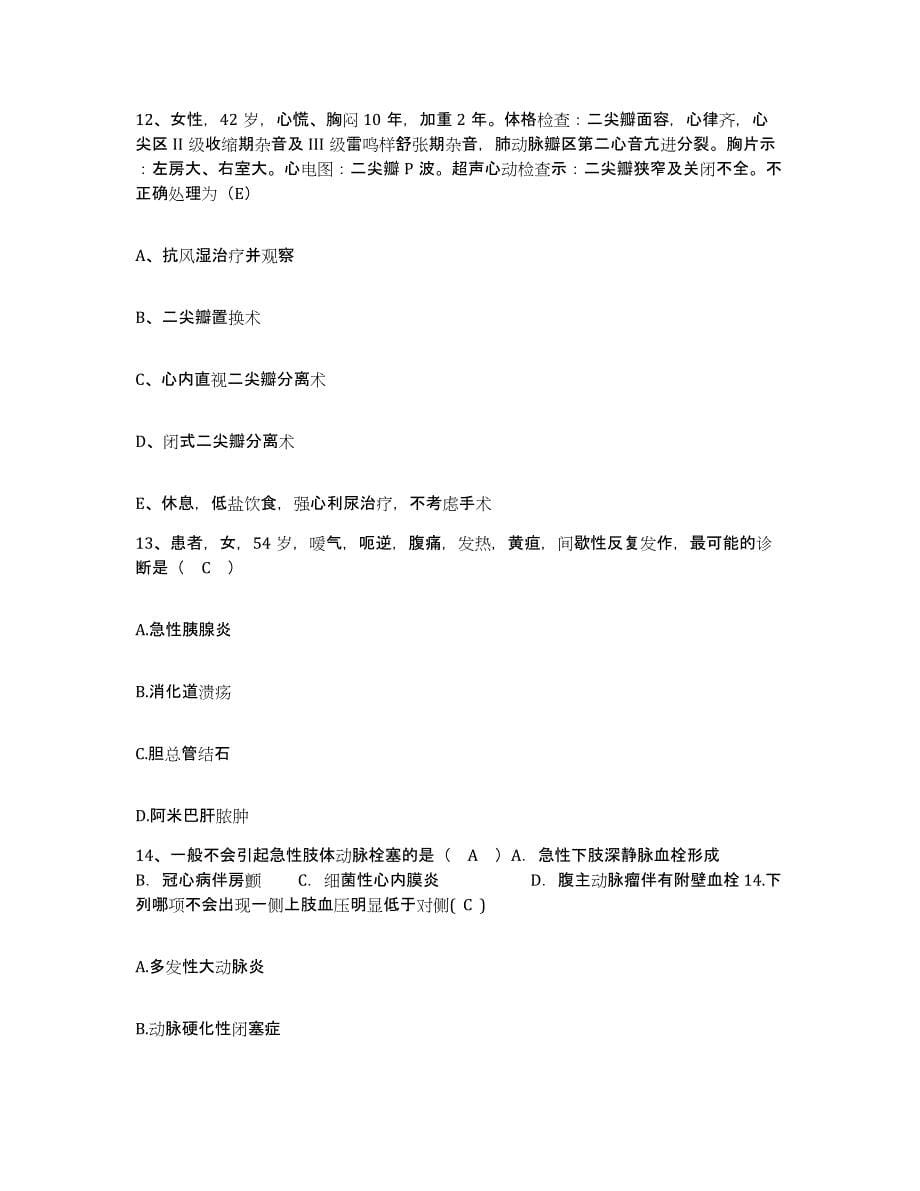 2021-2022年度四川省会理县人民医院护士招聘能力检测试卷B卷附答案_第5页