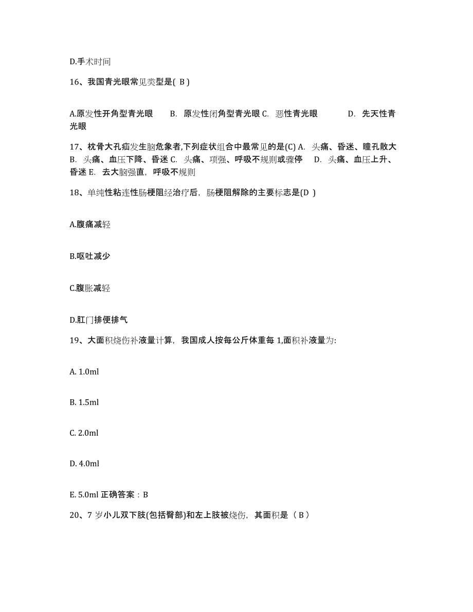 2021-2022年度广东省揭西县人民医院护士招聘综合检测试卷A卷含答案_第5页