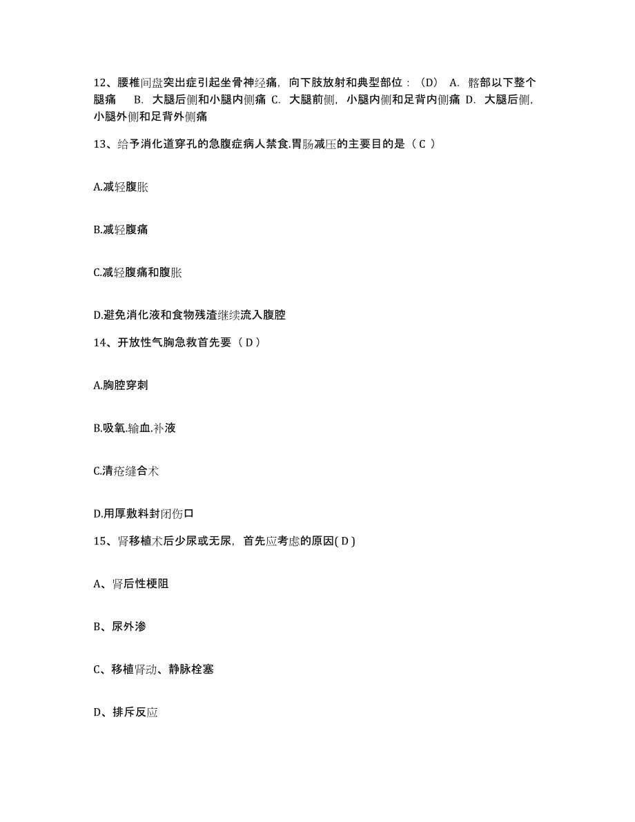 2021-2022年度广西东兴市人民医院护士招聘通关题库(附带答案)_第5页