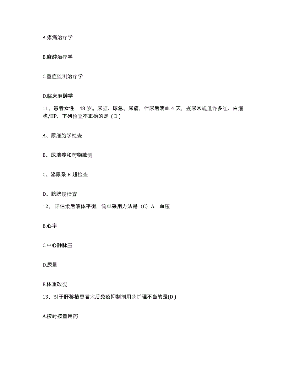 2021-2022年度广东省广州市海珠区红十字会医院护士招聘模拟题库及答案_第4页