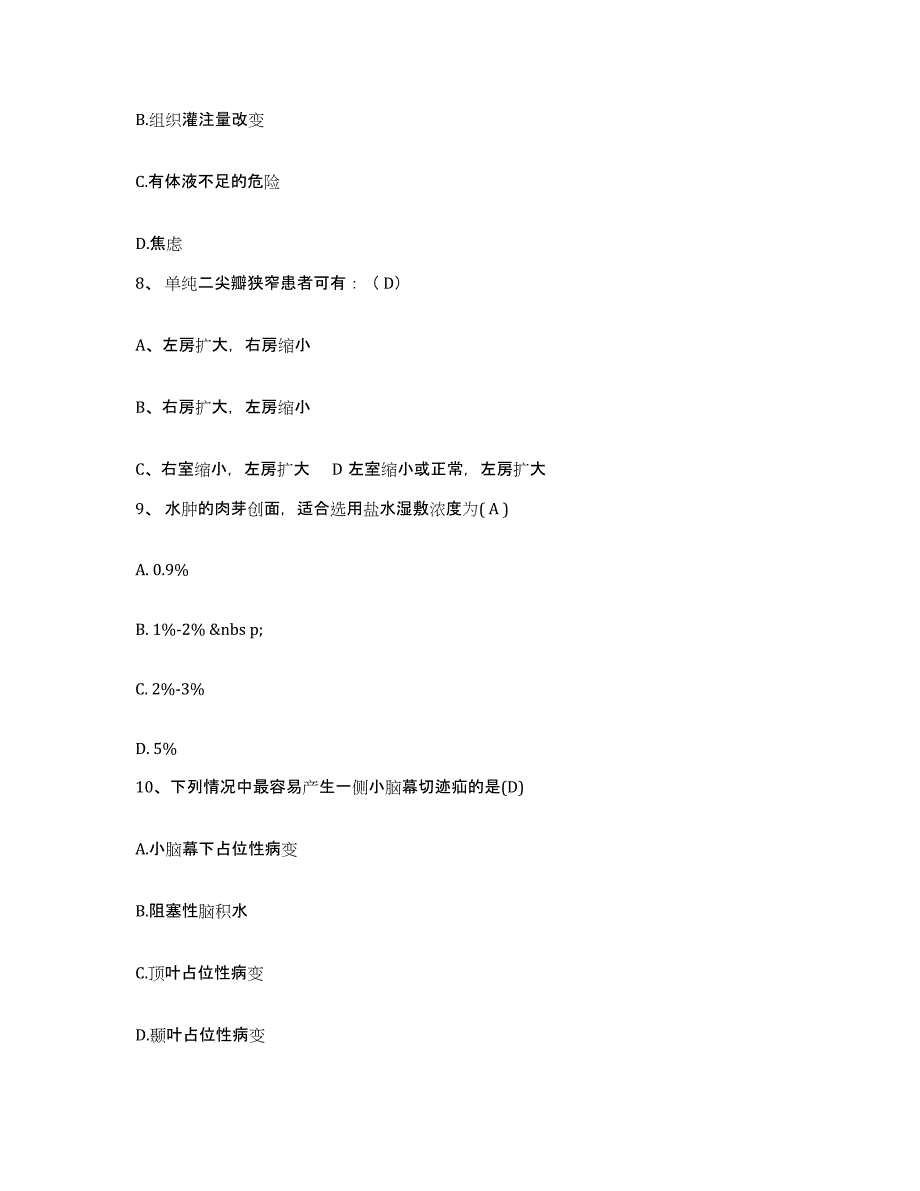 2021-2022年度广东省韶关市大宝山矿职工医院护士招聘自我检测试卷B卷附答案_第3页