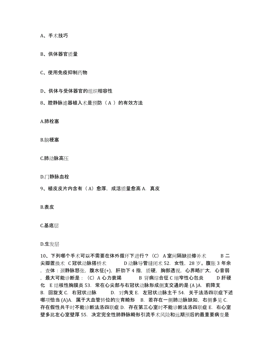 2021-2022年度广东省惠州市第二人民医院护士招聘题库练习试卷B卷附答案_第3页