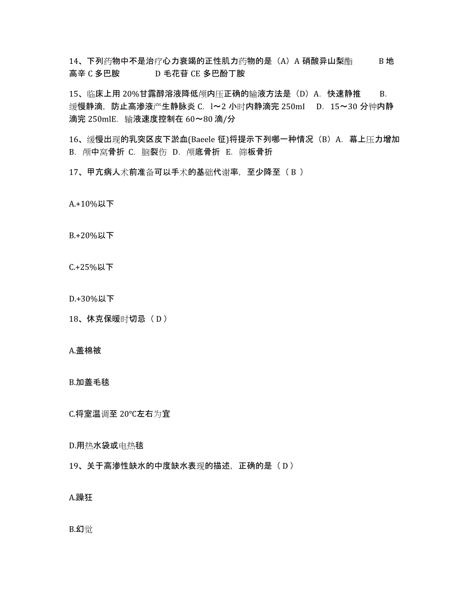 2021-2022年度云南省贡山县妇幼保健站护士招聘综合练习试卷A卷附答案_第4页