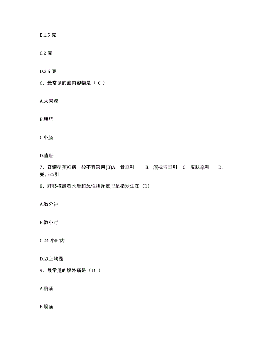 2021-2022年度云南省西畴县妇幼保健院护士招聘提升训练试卷B卷附答案_第3页