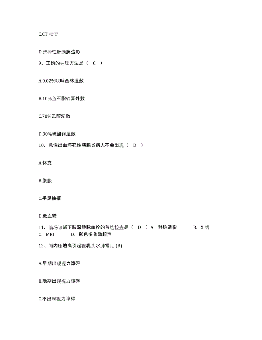 2021-2022年度四川省乐山市五通桥区妇幼保健院护士招聘考前自测题及答案_第4页