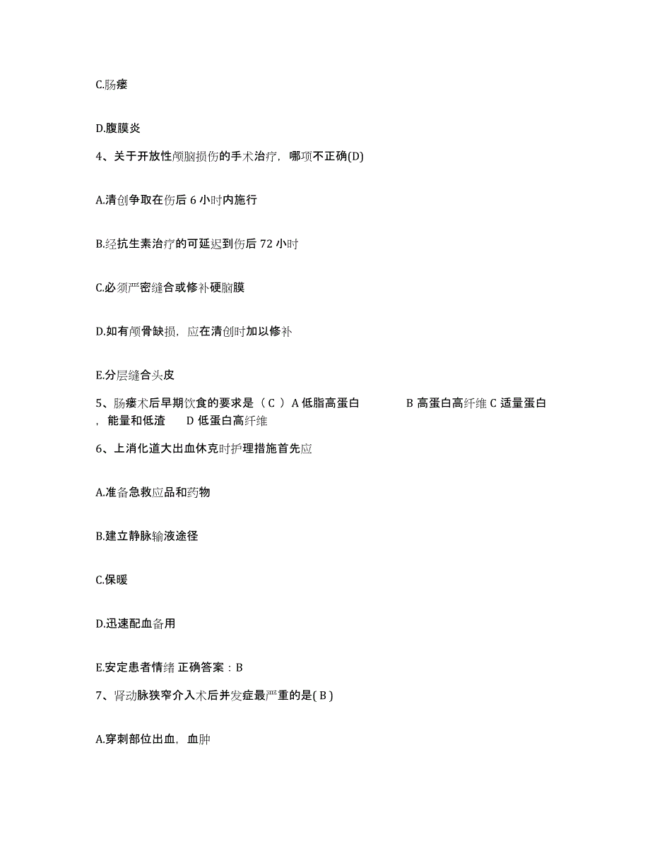 2021-2022年度四川省汶川县人民医院漩口分院护士招聘考前冲刺试卷B卷含答案_第2页