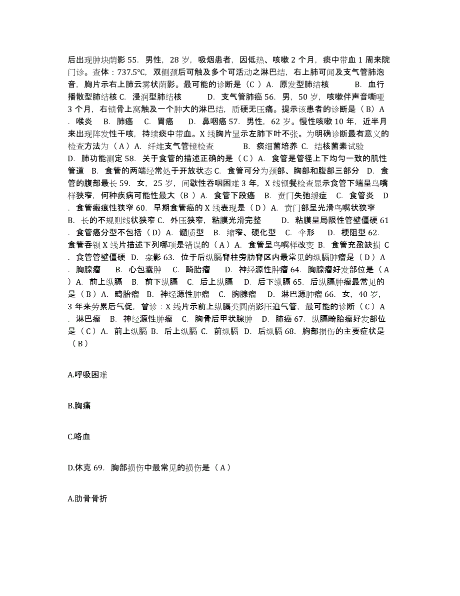 2021-2022年度四川省汶川县人民医院漩口分院护士招聘考前冲刺试卷B卷含答案_第4页